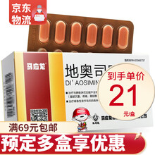 马应龙 地奥司明片 0.45g*24片 1盒