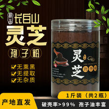 长白山正宗灵芝孢子粉500g野生东北吉林特产无添加头道灵芝粉100g 250g