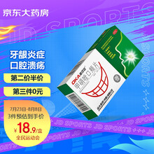 奥可安 甲硝唑口颊片 3mg*20片 牙龈炎 牙周炎 冠周炎 口腔溃疡