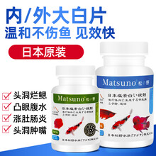 [店铺推荐]松鱼药观赏鱼药治疗内寄头洞腹水肠炎病外寄罗汉鹦鹉 外寄2瓶