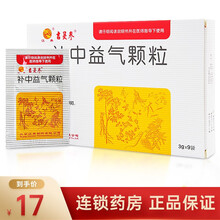 吉灵参 补中益气颗粒 3g*9袋/盒 5盒装(约15天用量)