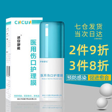 济安舒能医用伤口护理膜壳聚糖敷料喷雾器防感染黏膜促进创面愈合 医用伤口护理膜