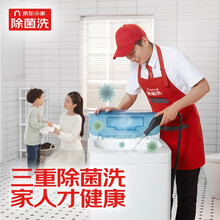 波轮洗衣机半拆洗 家电清洗 上门服务 家政保洁【三重除菌洗 赠大品牌除菌剂】