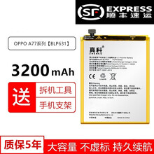真科 OPPOa73电池a73m a73t大容量oppoa77手机a77m a77t更换BLP631 OPPOA73/A73M/A73T电池BLP631