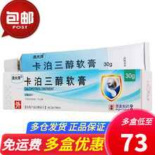澳夫清 卡泊三醇软膏 0.005%*30g*1支/盒 寻常型银屑病 牛皮癣外用药澳美奥卡泊三淳 3盒装