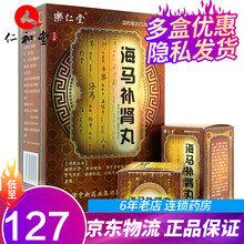 乐仁堂 海马补肾丸 0.27g*60粒*2瓶/盒 1盒装