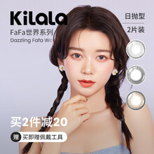 kilala可啦啦烟语美瞳女日抛2片小直径近视隐形眼镜官网大牌 溏心棕（2片装）14.5MM 175度