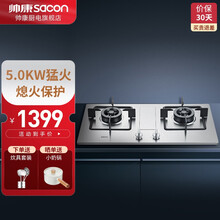 帅康（Sacon）QA-E5-68G家用燃气灶5.2KW大火力嵌入式台式两用家用双灶天然气灶 全进风 68G 4.6KW液化气