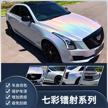 汽车改色膜镭射系列彩虹七彩镭射白灰黑银车衣改色车身改色贴膜全车保护贴膜贴纸整车防刮蹭漆面保护膜包施工 镭射白
