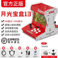 网红游戏机街机家用小型摇杆游戏机97拳王双人格斗街机月光宝盒游戏机格斗怀旧街机商用街机 月光13中国红-顶配【三和摇杆+按键】