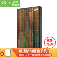 希捷（SEAGATE）移动硬盘 2t USB3.0 2.5英寸机械硬盘 铭系列大师合作艺术定制款 81176102 2TB