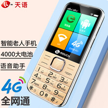 天语（K-Touch）S8全网通4G智能老人手机 移动联通电信VoLTE 4G双卡双待 直板按键超长待机备用老年手机 金色