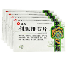 仁和 利胆排石片24片*2板发热 大便不通 尿黄 胆囊炎 胆结石 5盒装