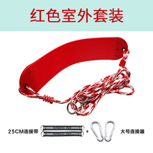 儿童秋千户外室内荡家用室外吊绳软板便携单杠免打孔小型家庭简易 红色长板户外套装