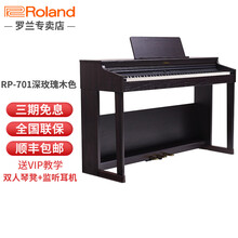 Roland罗兰电钢琴rp102/501/701蓝牙智能教学88键重锤专业成人进口家用立式数码钢琴 新款RP701 深玫瑰木色