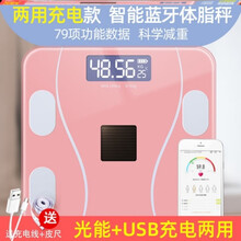 充电体脂秤智能电子秤人体秤家用称体重秤高精准脂肪秤蓝牙连手机的 蓝牙体脂秤-玫瑰粉光能充电+usb 电池