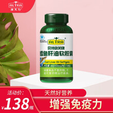 澳天力贝特晓芙鳕鱼肝油软胶囊补充DHA儿童小孩增强免疫力维A维生素D60粒/瓶