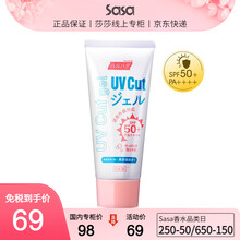 日本进口HARUHADA泉肌水感美颜防晒霜 清爽凝胶控油妆前打底 男女护肤品 莎莎火热推荐  SPF50+ PA++++  90g