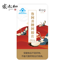 张太和 鲁阿井牌阿胶片125g/盒 山东东阿古胶阿胶片驴皮阿胶块 阿胶块125g