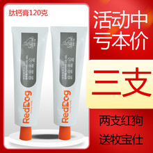 3支红狗肽钙膏猫咪狗狗宠物营养膏钙片幼犬健骨补钙泰迪液体120克 肽钙膏2支+牧宝仕营养膏1支