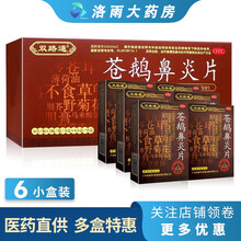双路通 苍鹅鼻炎片 36片*6/盒 鼻炎鼻窦炎慢性鼻炎过敏性鼻炎鼻塞流涕头痛鼻炎药 一大盒装