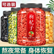 山臻 枸杞桑葚菊花龙眼肉桂圆桑椹红枣花茶组合养生男女熬夜肾茶 【1罐】红枸杞(共250g)
