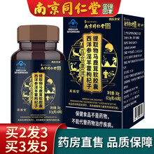 南京同仁堂 绿金家园西洋参淫羊藿枸杞子提取物马鹿茸软胶囊 1瓶装