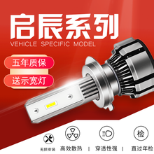适用于启辰LED大灯T70X灯泡T90 R50X车灯D60专用M50V高亮D50改装R30白光 启辰T70X【远光】2支