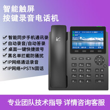 铱方 7518安卓智能电话机 录音电话 可视视频话机 网络IP电话 防骚扰黑名单座机 同步手机通讯录 D7568  标准版