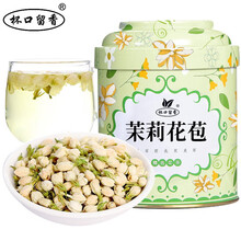 杯口留香茉莉花苞茶花草茶茉莉花茶茶叶每罐40g