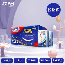 映阳超薄纸尿裤透气尿不湿新生婴儿拉拉宝宝裤干爽尿裤经济装 拉拉裤XL码2包80片22-27斤