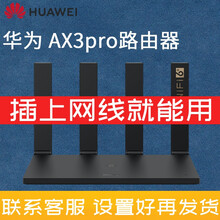 华为全千兆路由器双频wifi信号放大器家用穿墙无线扩展器设置好再发货收货直接使用安装无忧 AX3pro【咨询下单】