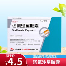 欧意 诺氟沙星胶囊 0.1g*24粒\/盒尿路感染 淋病 前列腺炎 肠道感染 1盒