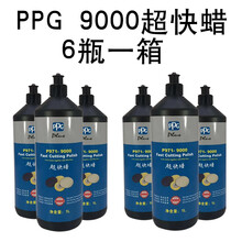适用于划痕蜡PPG快蜡汽车专用车蜡三合一研磨蜡美容抛光划痕修复去护漆保养 PPG P97-9000 6支一箱
