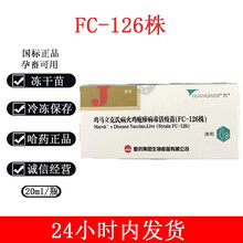 小鸡马立克活疫苗配稀释液 鸡用兽药小鸡疫苗哈药鸡疫苗