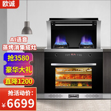 欧诚集成灶具一体灶大吸力侧吸式家用烟机灶具蒸烤消毒环保灶L99 豪华版 精灵语音 - 蒸烤消一体 天然气/液化气/人工煤气