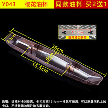 美榜 适用于樱花牌抽油烟机防油过滤网罩老式通用原厂配件导油柱吸油盒接油杯 Y043一个装【拍2发3】