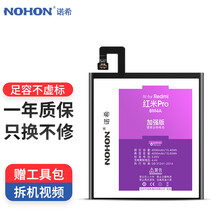诺希 红米 PRO 小米电池/红米电池/手机电池 适用于红米PRO/BM4A
