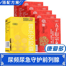 宏兴 五子衍宗丸 治疗男性肾虚精亏中药补肾固精 【尿频尿急守护前列腺】3盒五子+普乐安胶囊60粒