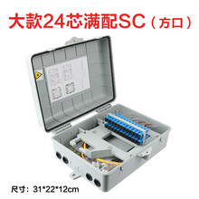12芯24芯光分路器箱 室内外光缆分纤箱24芯 ftth插片式光纤分光箱 大款满配24芯SC(方口)