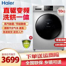 海尔原厂出品滚筒洗衣机洗烘一体1级能效变频静音全自动家用洗衣机 10公斤直驱变频/洗烘一体