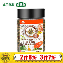 本丁童味屋鲑鱼芝麻海苔碎香松宝宝儿童可用调味料不添加盐日式拌饭料日料饭团寿司配料70g