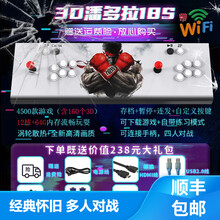 月光宝盒游戏机街机摇杆游戏机3D月光宝盒潘多拉家用双人投币格斗机经典怀旧多人对战高清电视游戏机 3D潘多拉至尊18S带wifi版