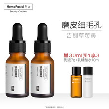 HFP乳糖酸原液收缩毛孔去黑头粉刺刷酸精华液修护毛孔粗大护肤品女男 30ml