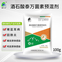 徽千方 酒石酸泰万菌素预混剂蓝耳病回肠炎支原体感染猪鸡药