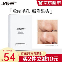 韩国RNW鼻贴去黑头粉刺清爽控油收缩毛孔去油清洁毛孔男女吸附黑头贴膜导出精华液 鼻贴1盒10片（5片祛黑头+5片收缩毛孔）