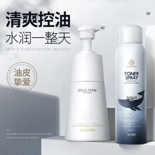 极男 男士护肤品套装 洁净补水2件套（除螨洗面奶+爽肤水喷雾）护肤套装男 洗面奶男 补水润肤细致毛孔350ml