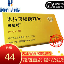 贝坦利 米拉贝隆缓释片 50mg*10片 尿频尿急膀胱过度活动尿失禁兴奋密发快速紧迫性尿失禁 3盒装