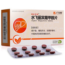 西利宾安 水飞蓟宾葡甲胺片 50mg*60片  用于急慢性肝炎肝硬化 rx 2盒装【连锁药房】