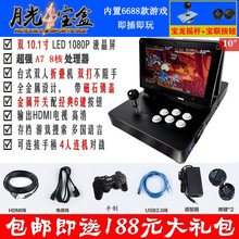 潘多拉游戏机街机3D月光宝盒游戏机摇杆街机单人家用迷你小型便携式手提游戏机街机 双屏10寸-月光电竞-6688游戏